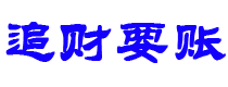 杞县讨债公司